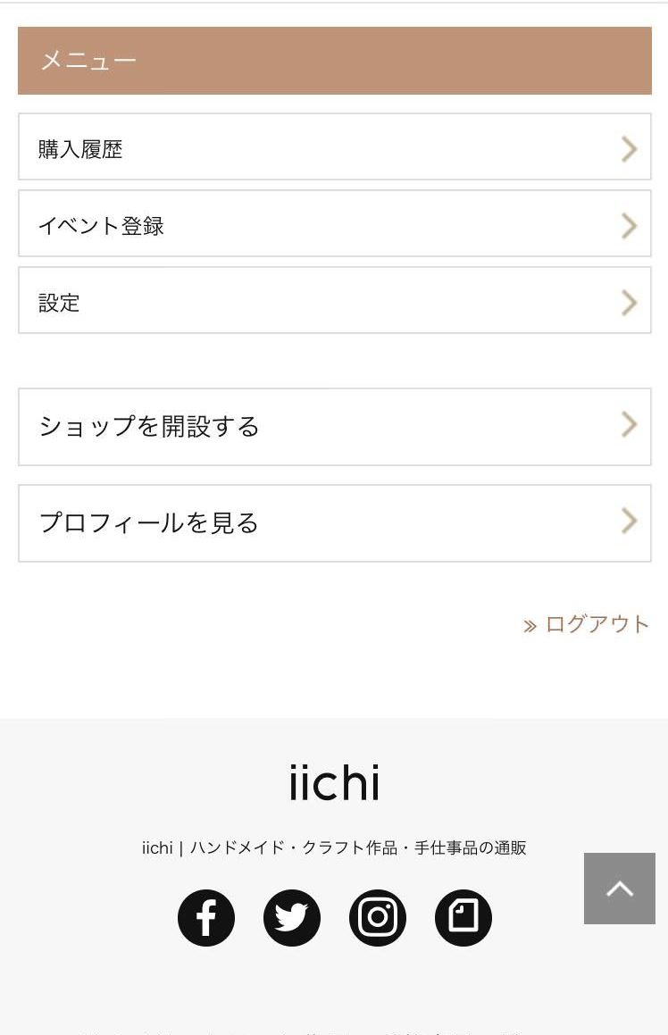 スマホ版　iichiのショップ開設手順