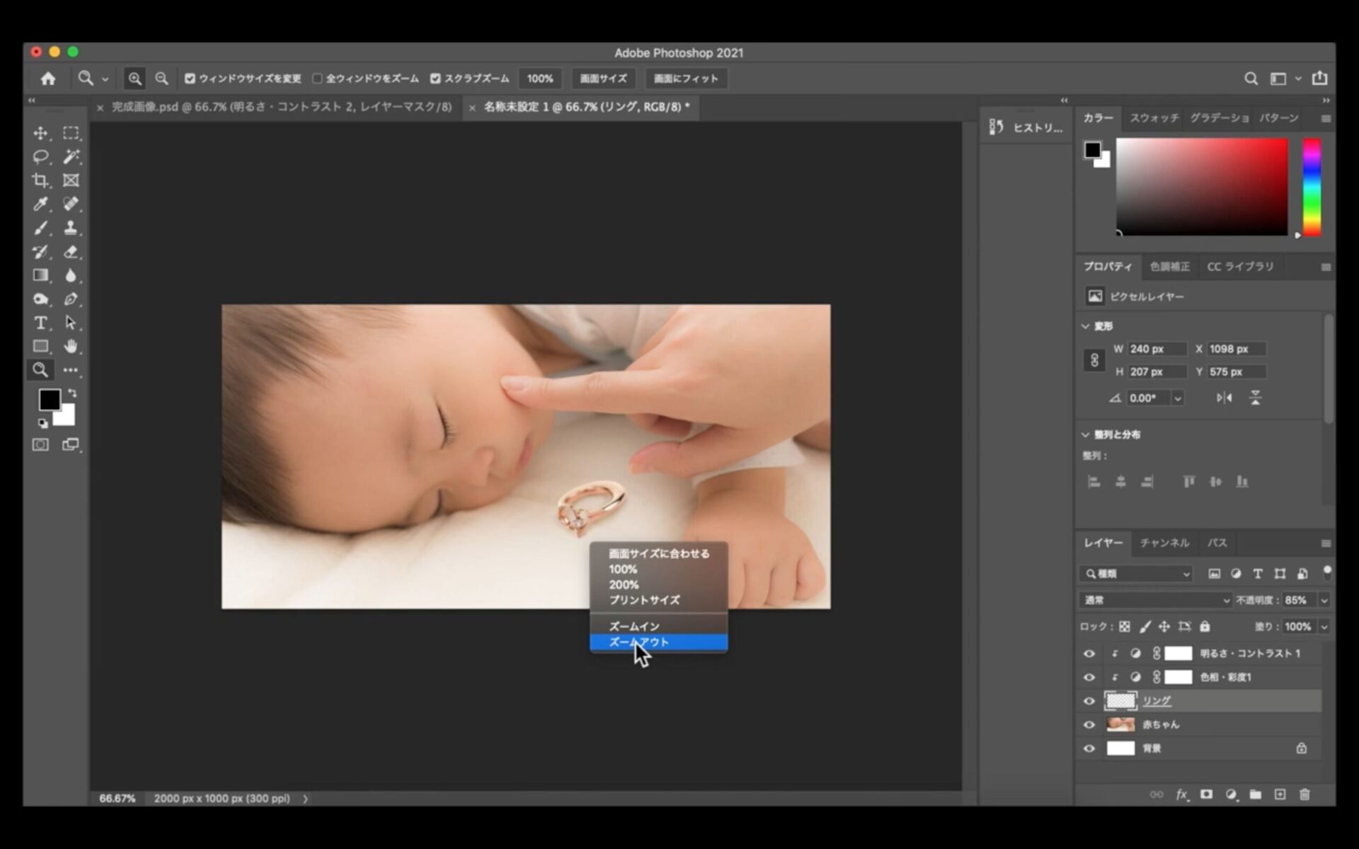 【合成写真の作り方】画像加工ソフト≪フォトショップの使い方≫「2021年最新版」Adobe〜Photoshop〜