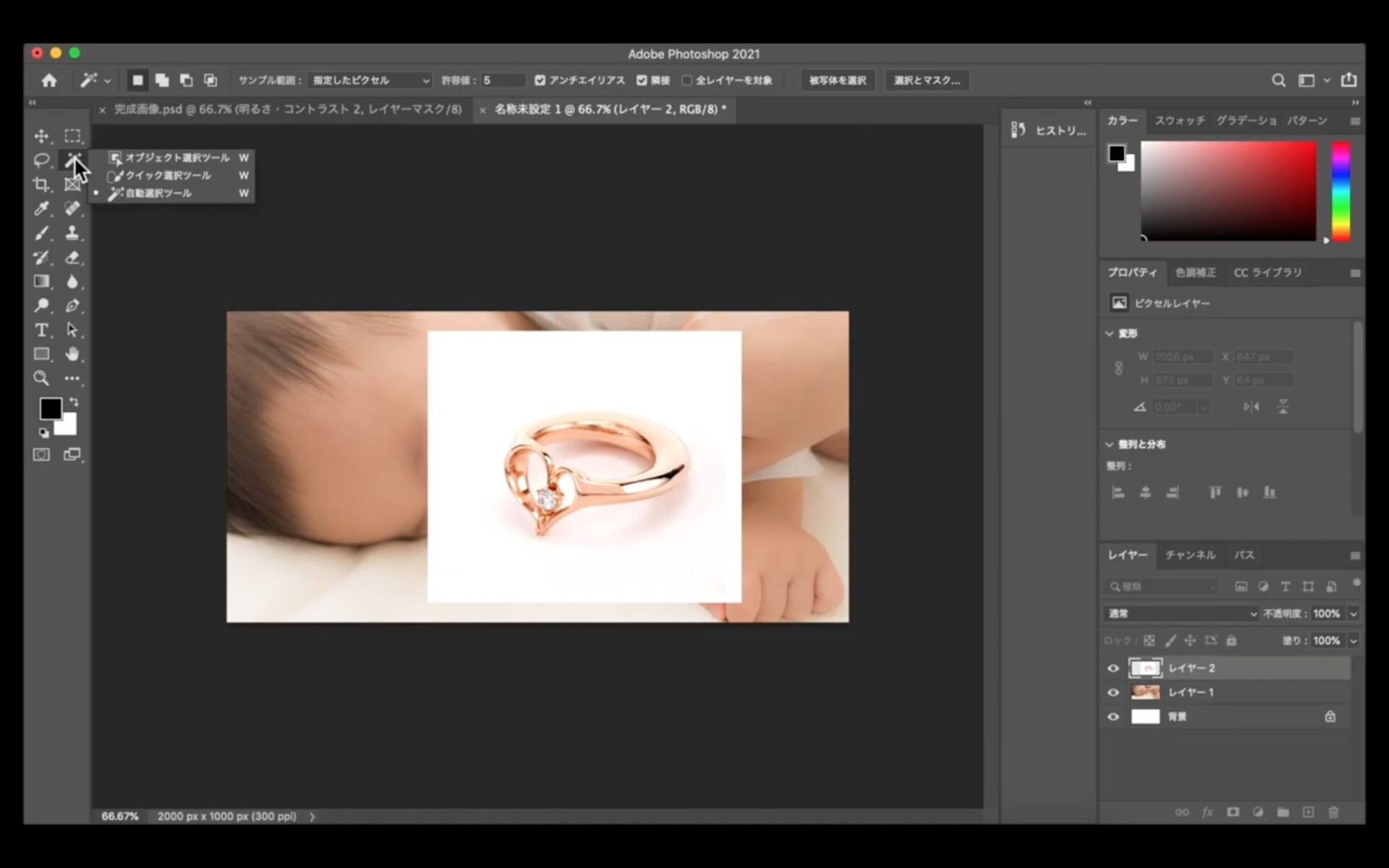 【合成写真の作り方】画像加工ソフト≪フォトショップの使い方≫「2021年最新版」Adobe〜Photoshop〜